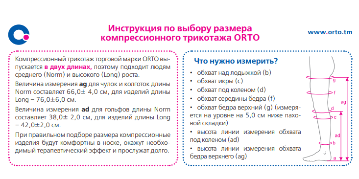 Компрессионные гольфы 316 Orto, 1 класс купить в OrtoMir24