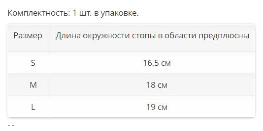 Разгружающая стяжка для стопы Vesta ORTMANN при плоскостопии купить в OrtoMir24