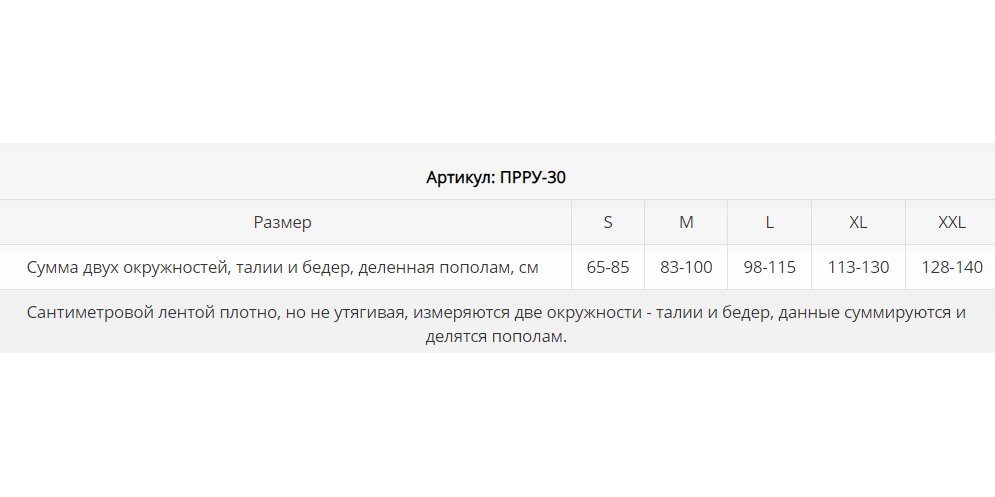 Ортопедический корсет ПРРУ-30 Экотен, сильная фиксация купить в OrtoMir24